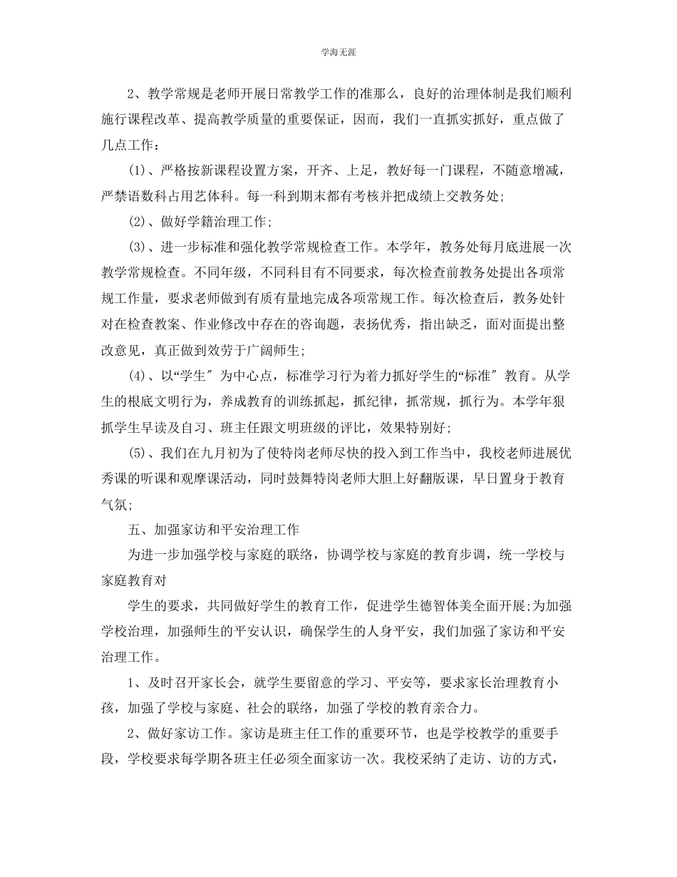 2023年教学工作总结初中秋季学期教育教学工作总结.docx_第3页