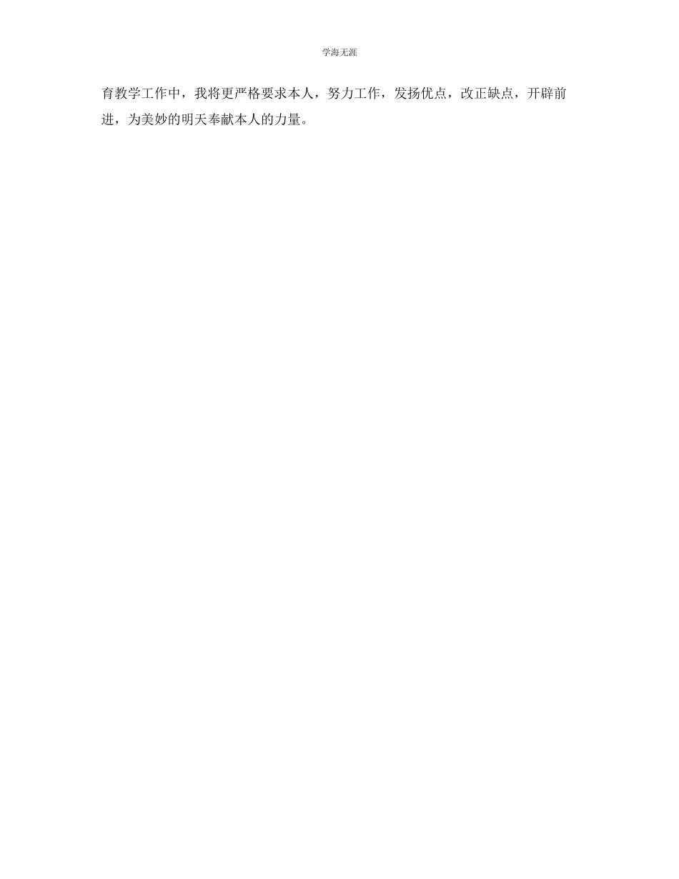 2023年教学工作总结初中英语教师度考核个人总结.docx_第3页