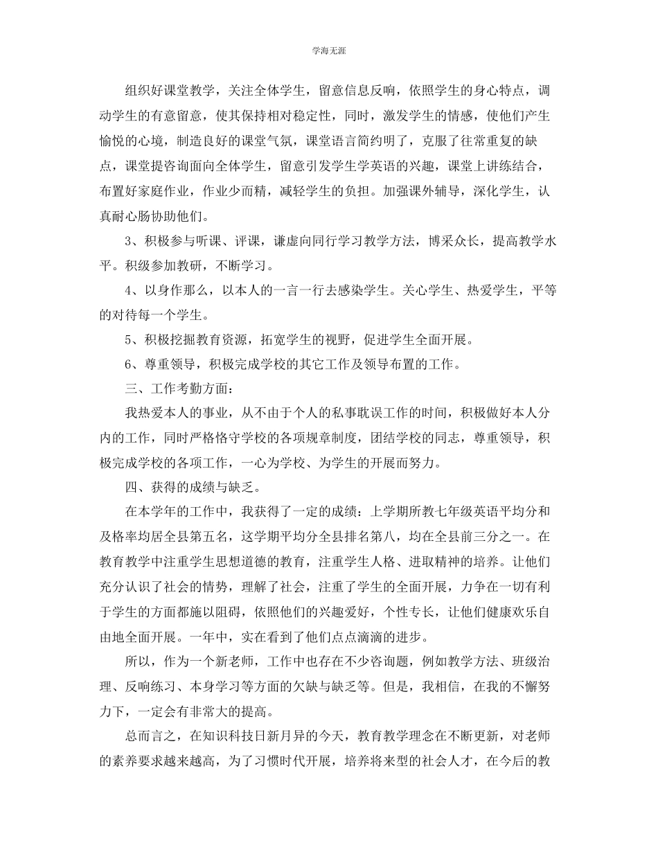 2023年教学工作总结初中英语教学工作终总结.docx_第2页