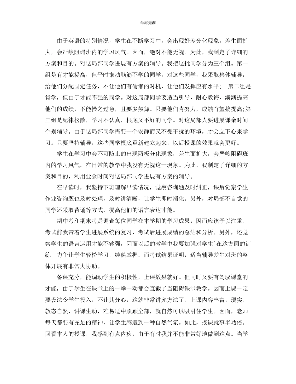 2023年教学工作总结初中英语教学工作总结2.docx_第3页