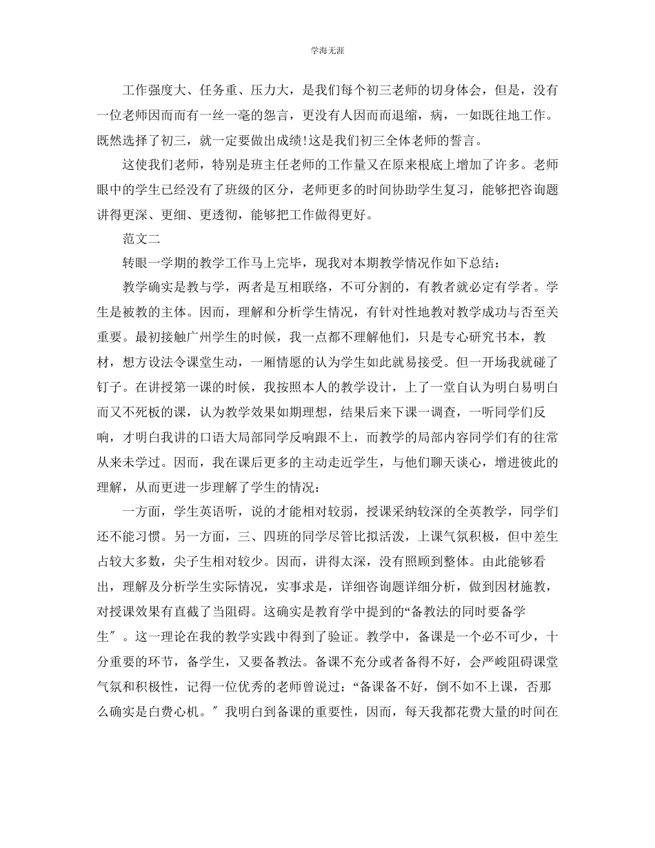 2023年教学工作总结初中英语教师教学的工作总结.docx_第2页