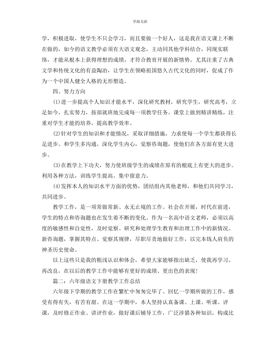 2023年教学工作总结初中语文终教学工作总结范文2000.docx_第3页