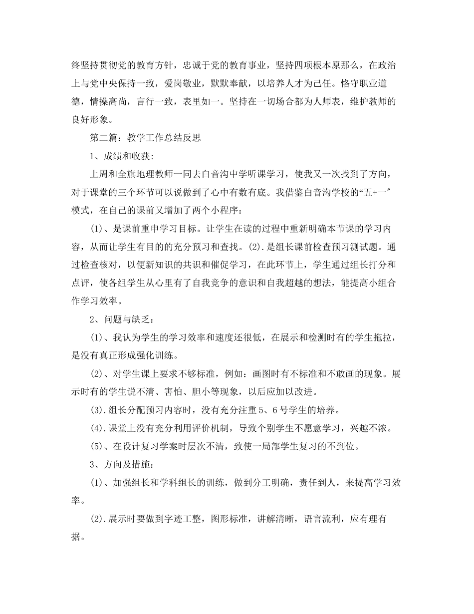 2023年教学工作总结反思汇总6篇范文.docx_第3页