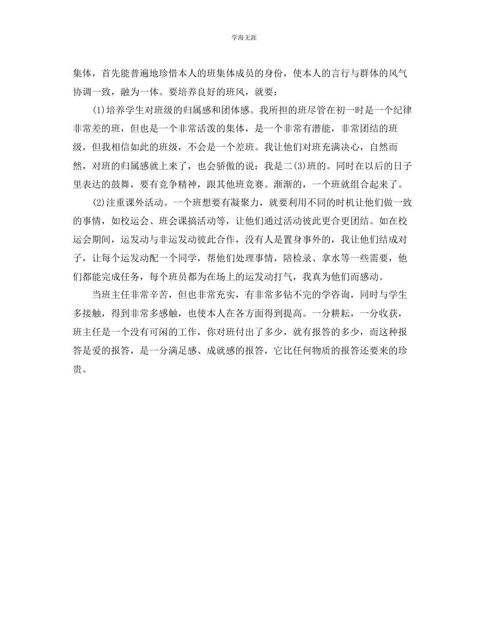 2023年教学工作总结初二期末班主任工作总结.docx_第2页