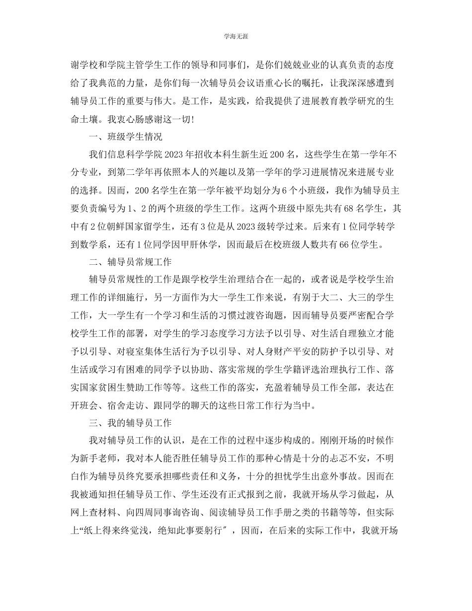 2023年教学工作总结大学辅导员工作总结2.docx_第3页