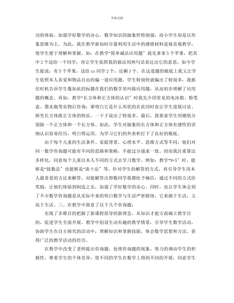 2023年教学工作总结学期数学教学工作总结汇总「6篇」.docx_第2页