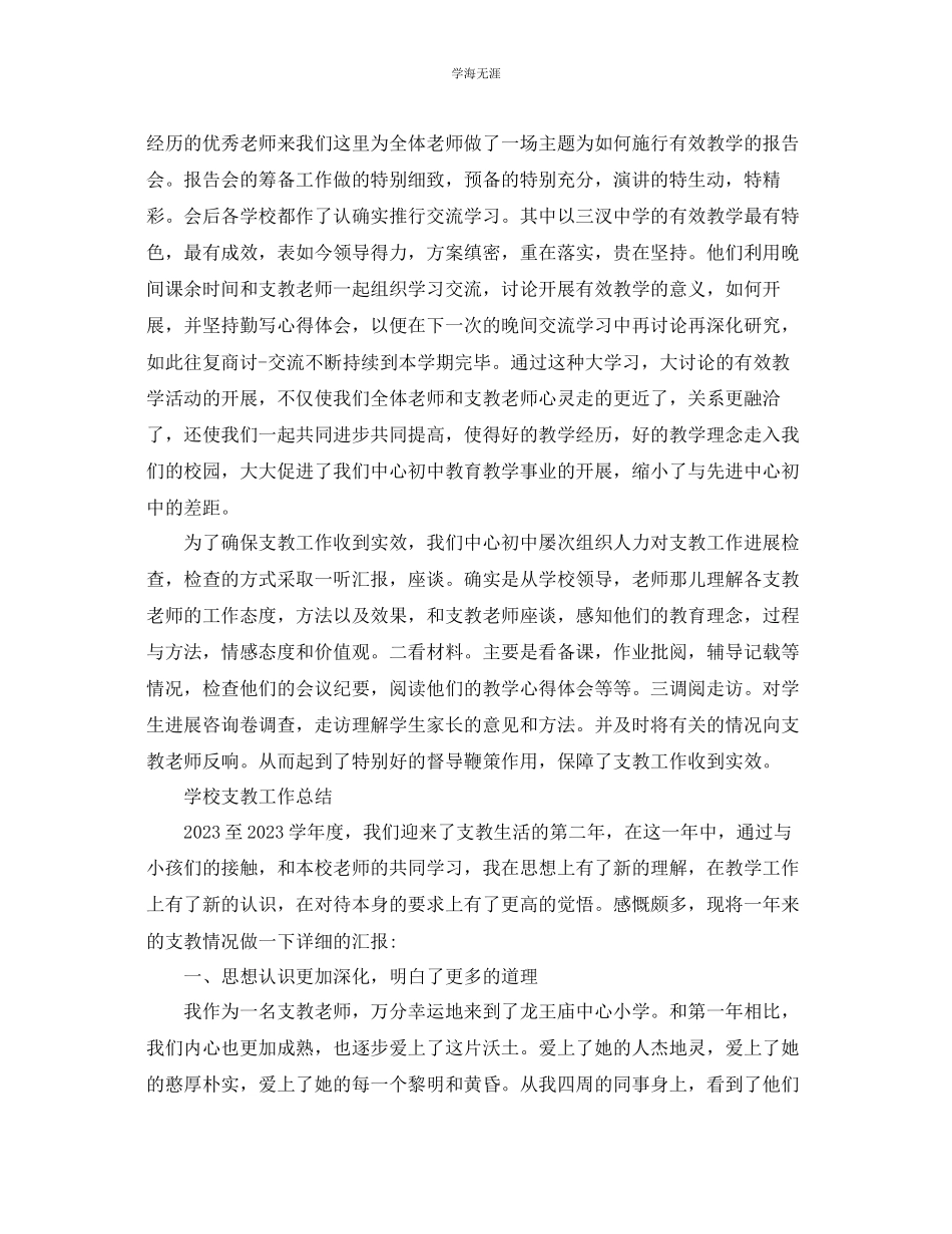 2023年教学工作总结学校支教工作总结.docx_第2页