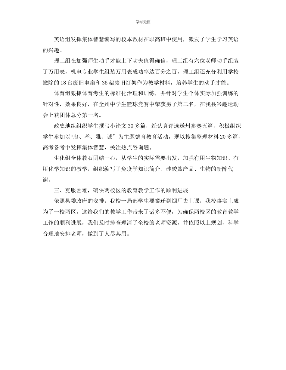 2023年教学工作总结学校教育教学工作总结「萃选」.docx_第2页