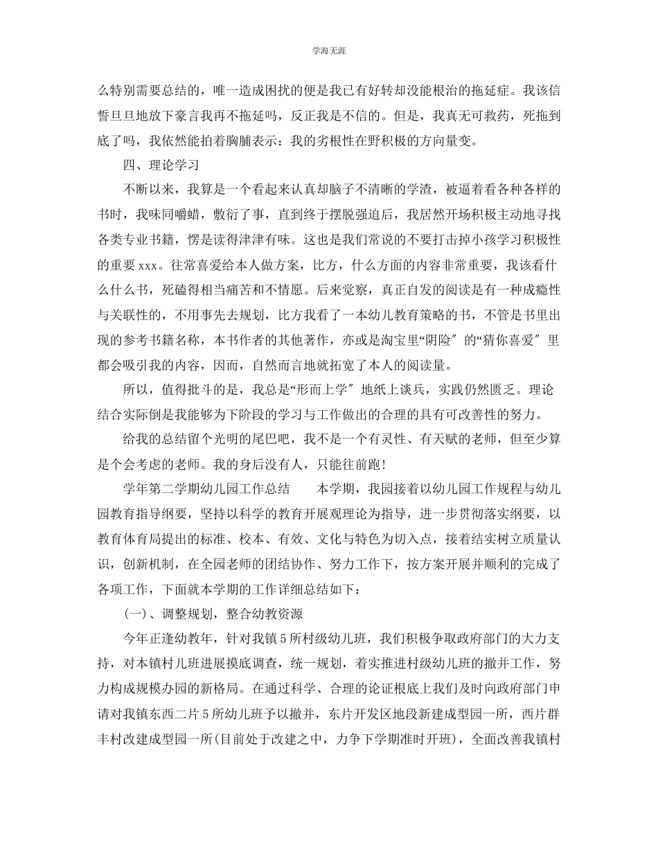 2023年教学工作总结学第二学期幼儿园工作总结2.docx_第3页