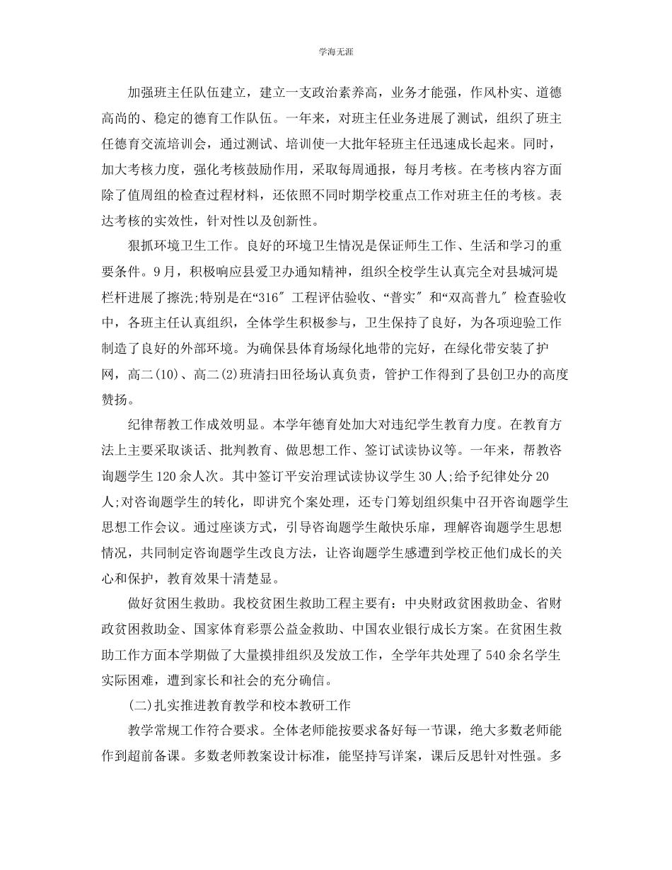 2023年教学工作总结学高中学校工作总结.docx_第3页