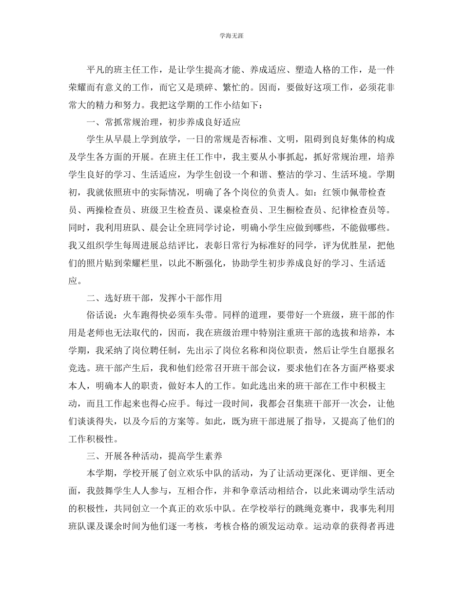 2023年教学工作总结小学四级学期教学工作总结.docx_第3页