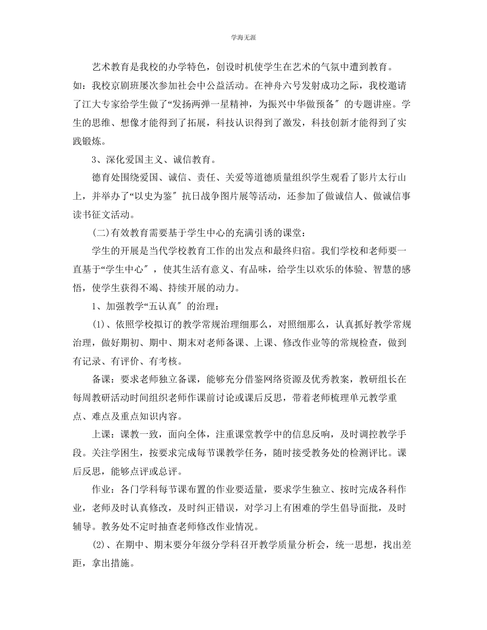 2023年教学工作总结小学学期教育教学工作总结「精」.docx_第2页