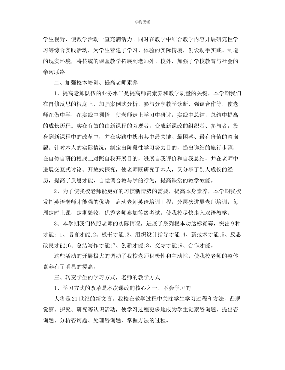 2023年教学工作总结小学教学工作总结「4篇」.docx_第2页