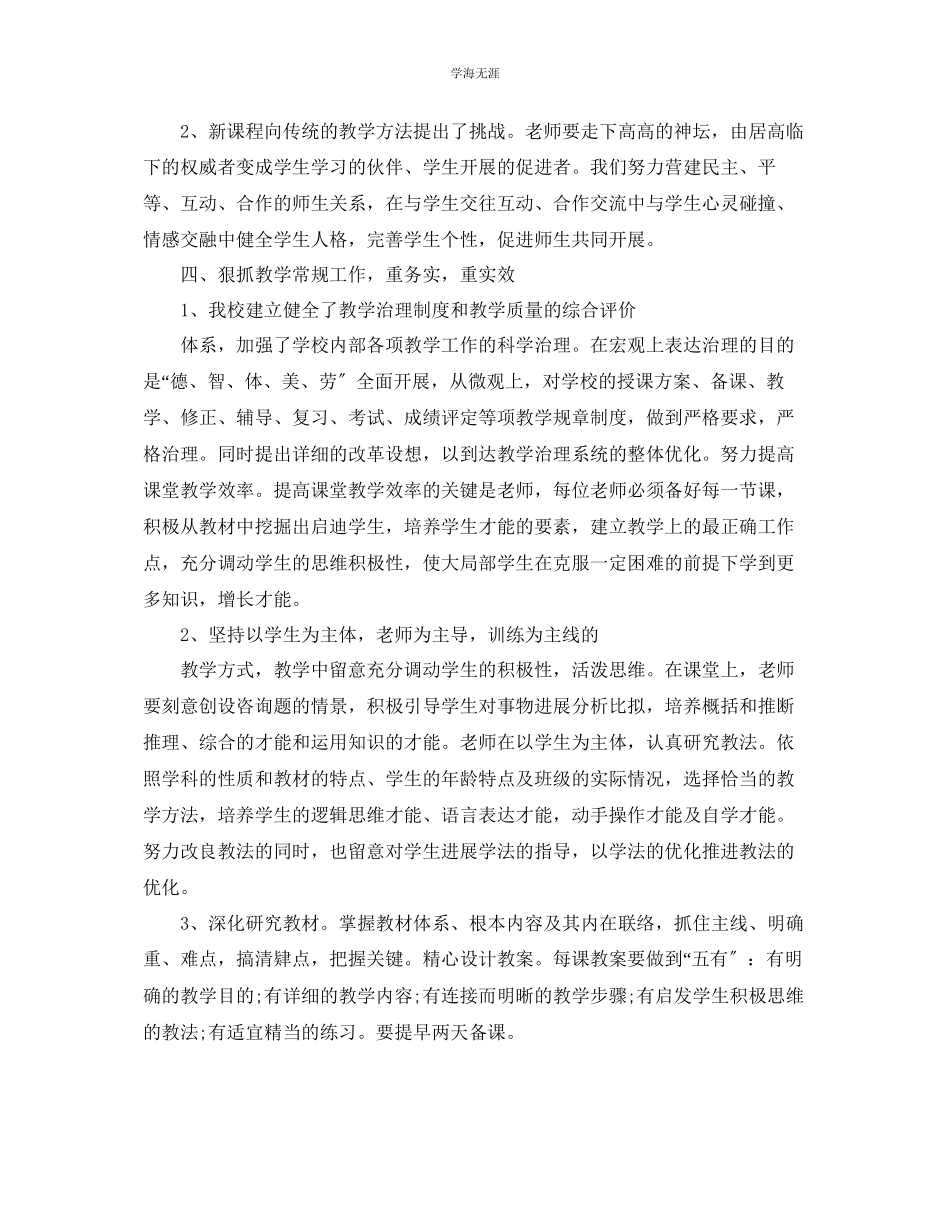 2023年教学工作总结小学教学工作总结「4篇」.docx_第3页