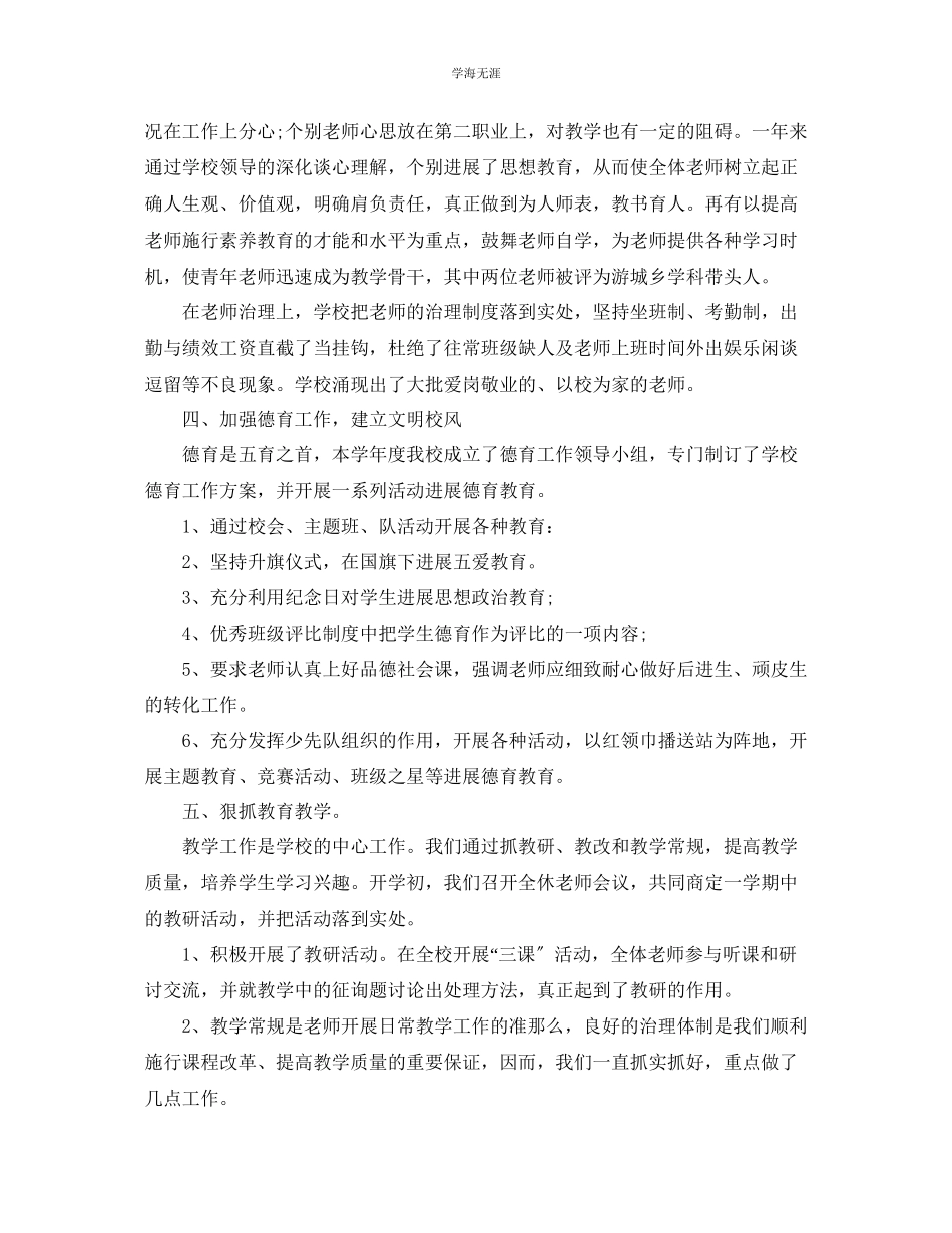 2023年教学工作总结小学教学工作总结两篇2.docx_第2页