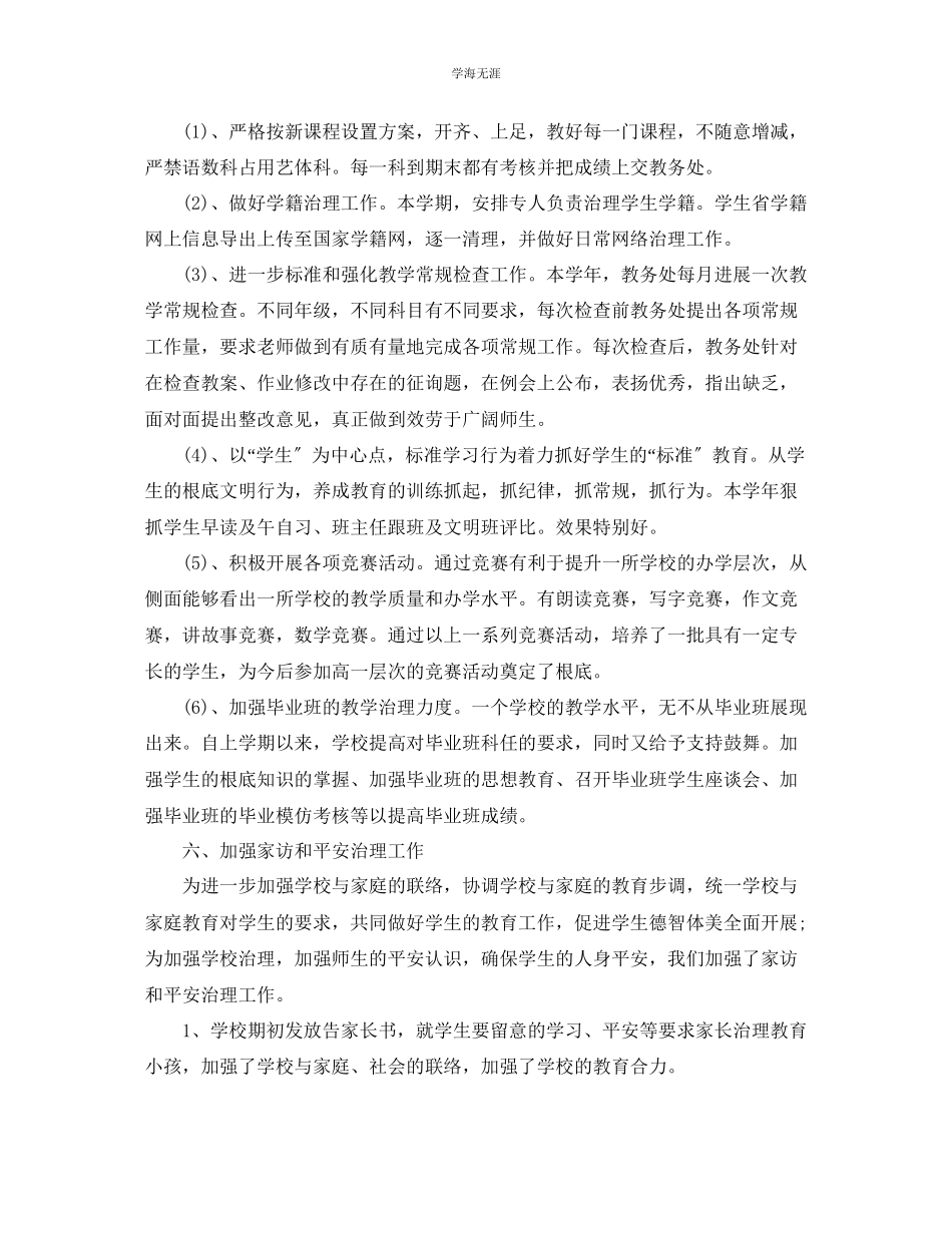 2023年教学工作总结小学教学工作总结两篇2.docx_第3页