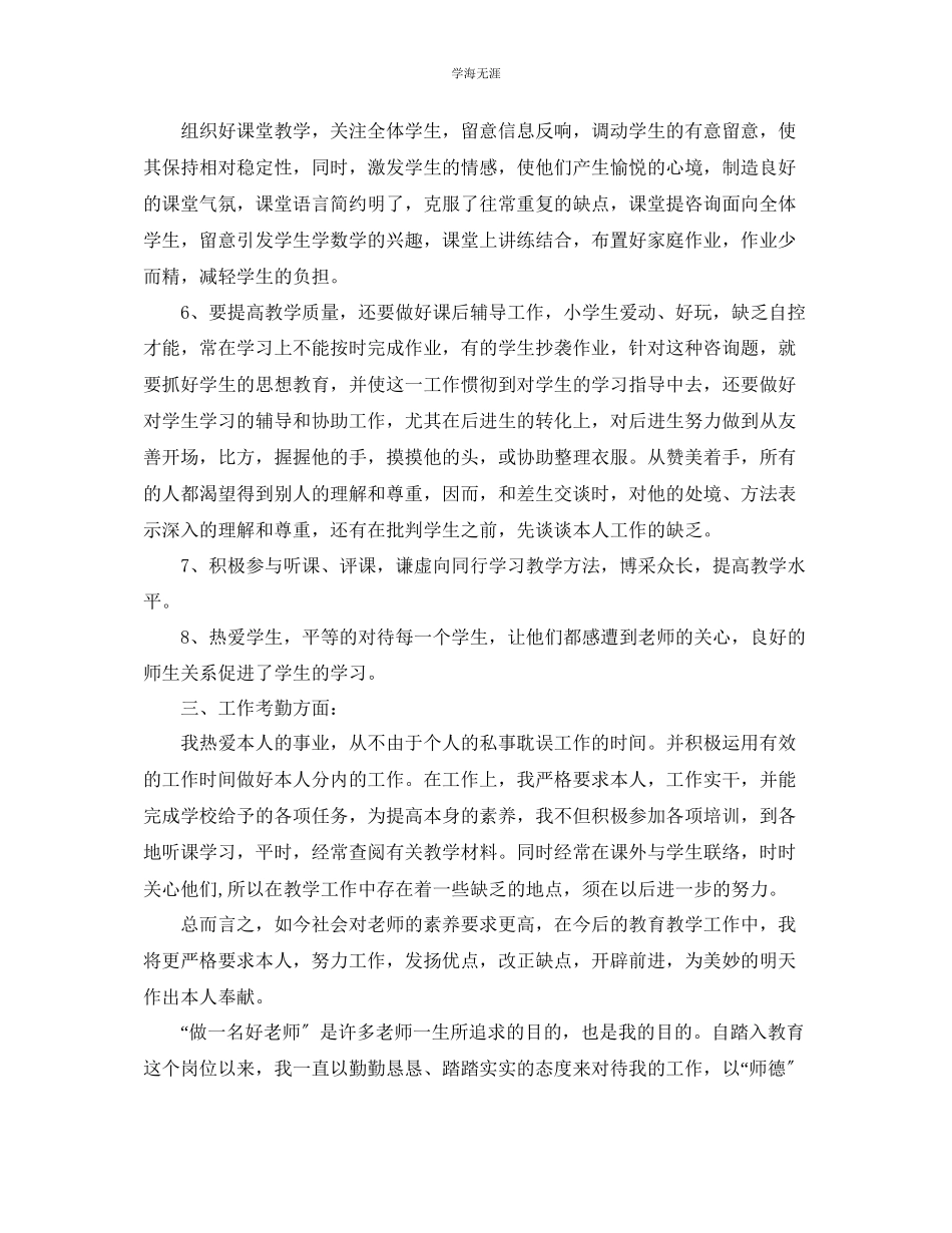 2023年教学工作总结小学教学上半工作总结.docx_第2页