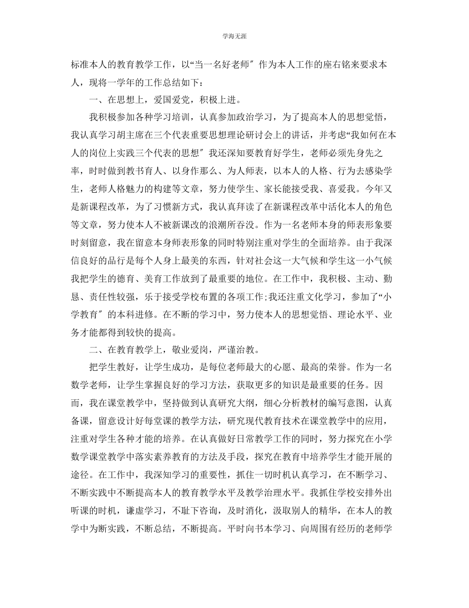 2023年教学工作总结小学教学上半工作总结.docx_第3页