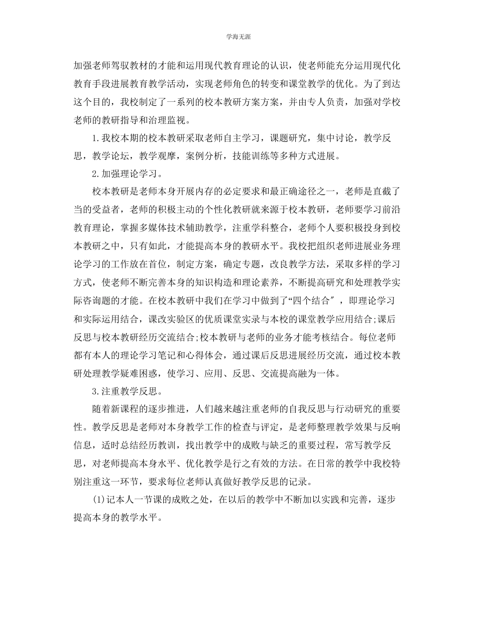 2023年教学工作总结小学教研工作总结.docx_第3页