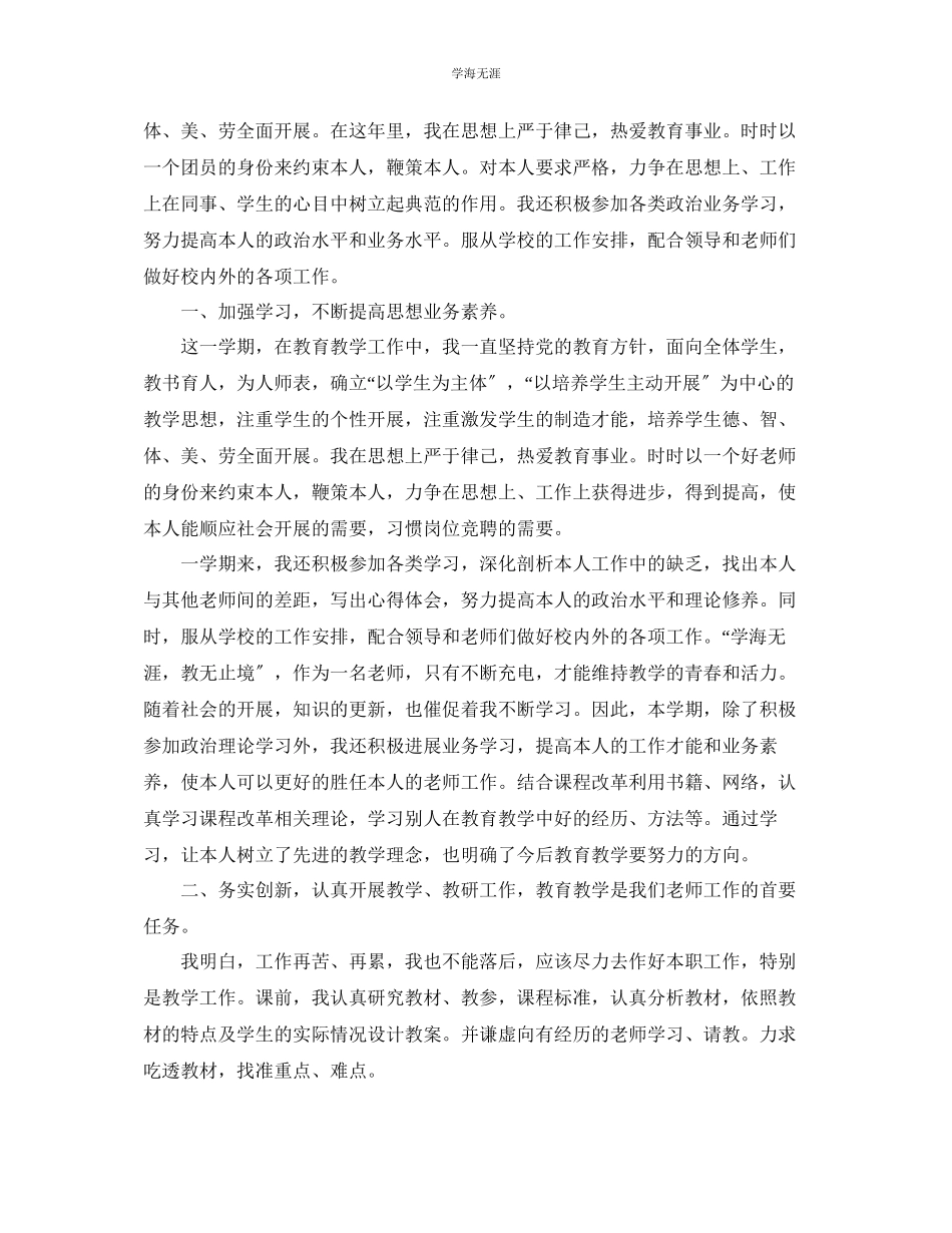 2023年教学工作总结小学老师终总结.docx_第2页