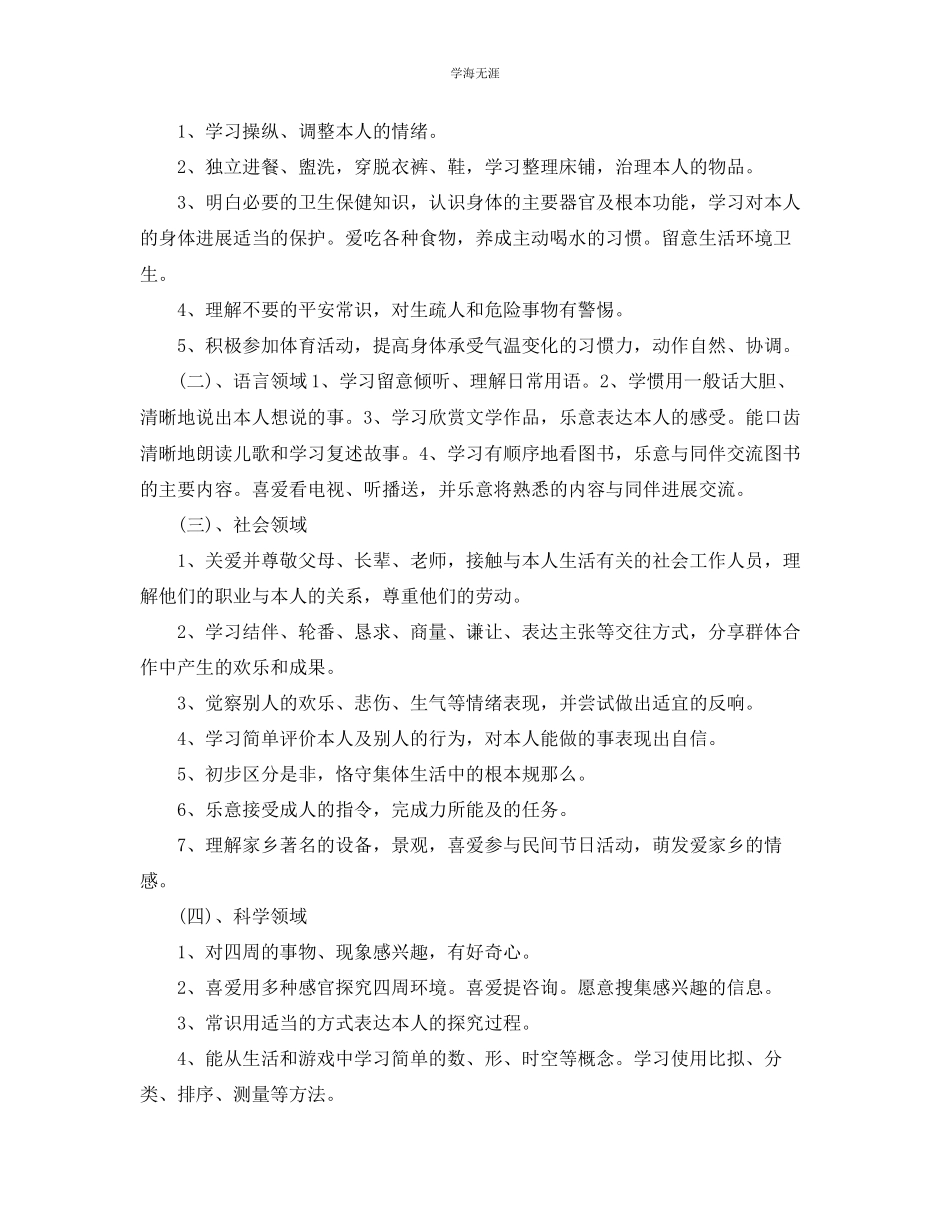 2023年教学工作总结幼儿园中班期末工作总结.docx_第2页