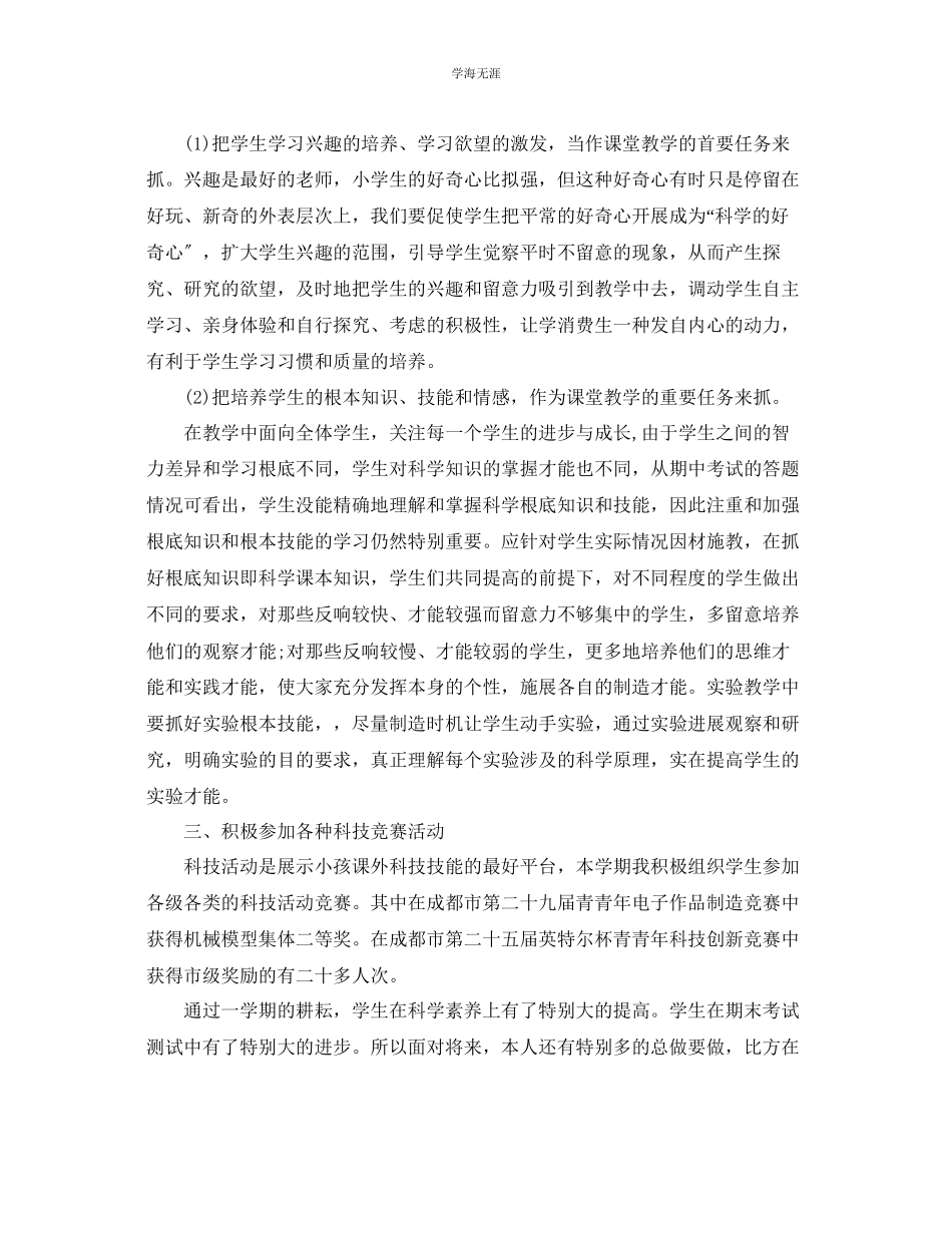 2023年教学工作总结度个人教学工作总结范例.docx_第2页