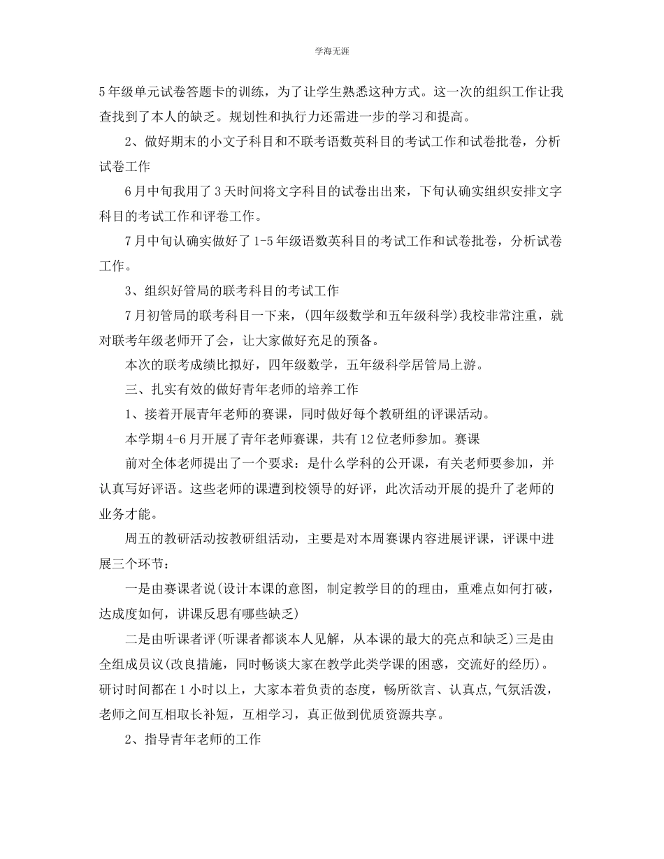 2023年教学工作总结教务处度教学工作总结.docx_第2页