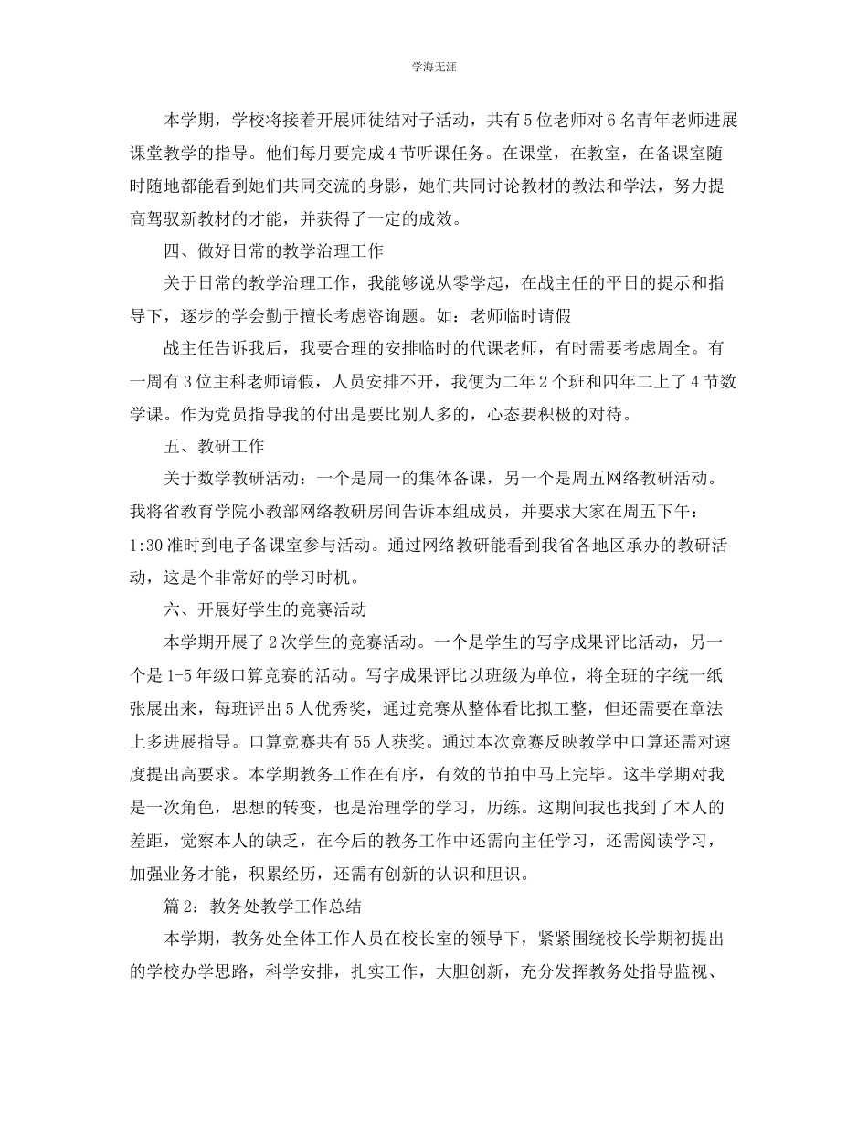 2023年教学工作总结教务处度教学工作总结.docx_第3页