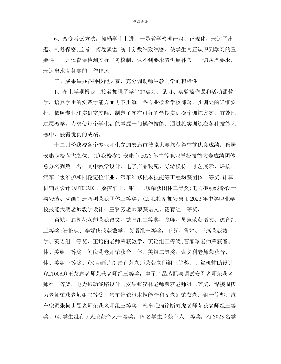 2023年教学工作总结教务处教学工作度总结.docx_第3页