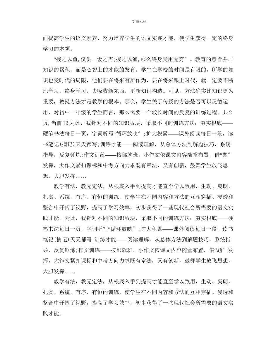 2023年教学工作总结教学工作总结范文2.docx_第3页