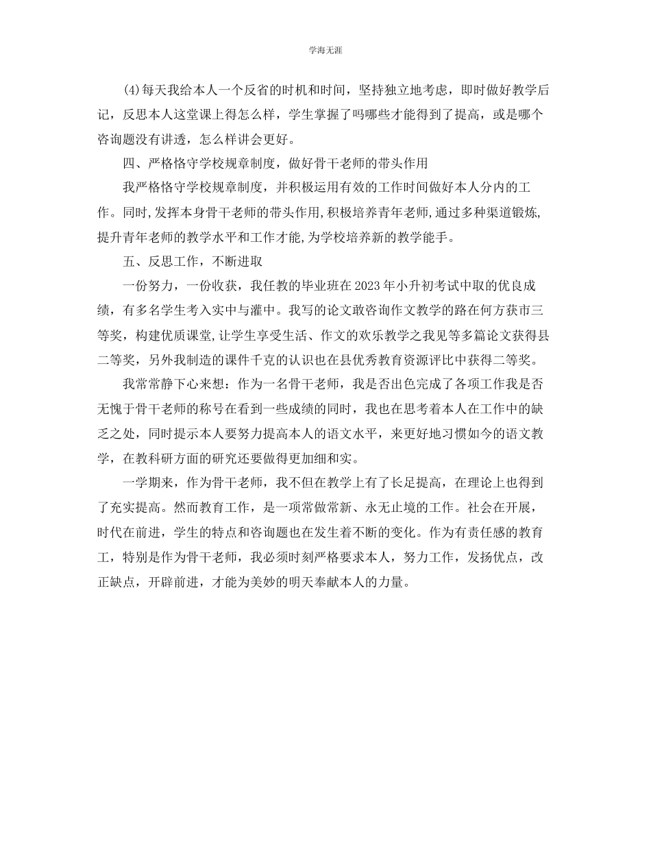 2023年教学工作总结教师教学个人工作度总结.docx_第3页