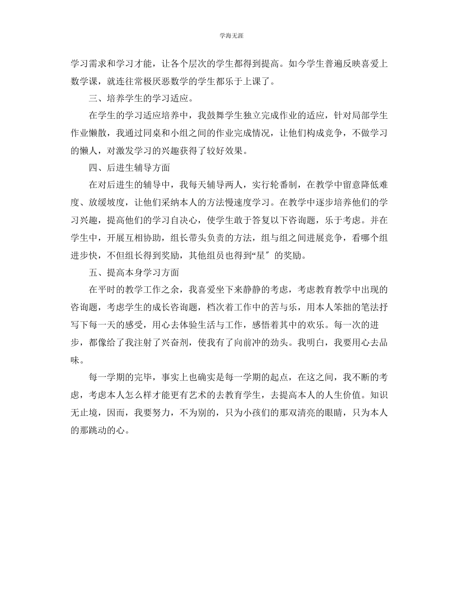 2023年教学工作总结教育教学的工作总结.docx_第2页
