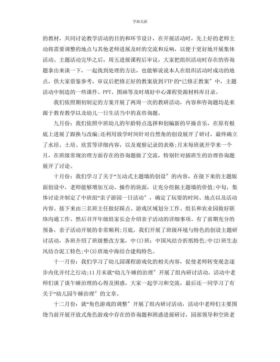 2023年教学工作总结新学期幼儿园教研工作总结.docx_第2页