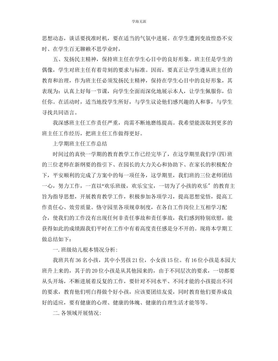 2023年教学工作总结班主任个人工作总结范文.docx_第2页