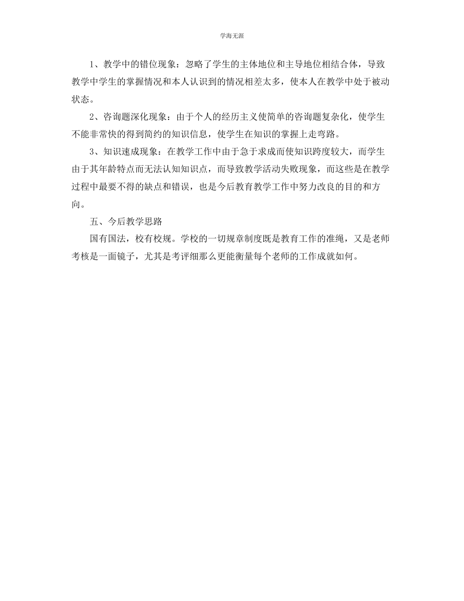 2023年教学工作总结班主任教学工作总结3.docx_第2页