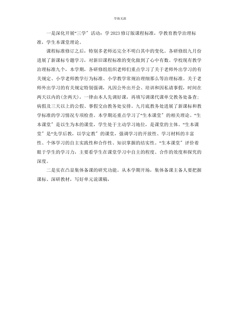 2023年教学工作总结秋季学校教育教学工作总结.docx_第2页