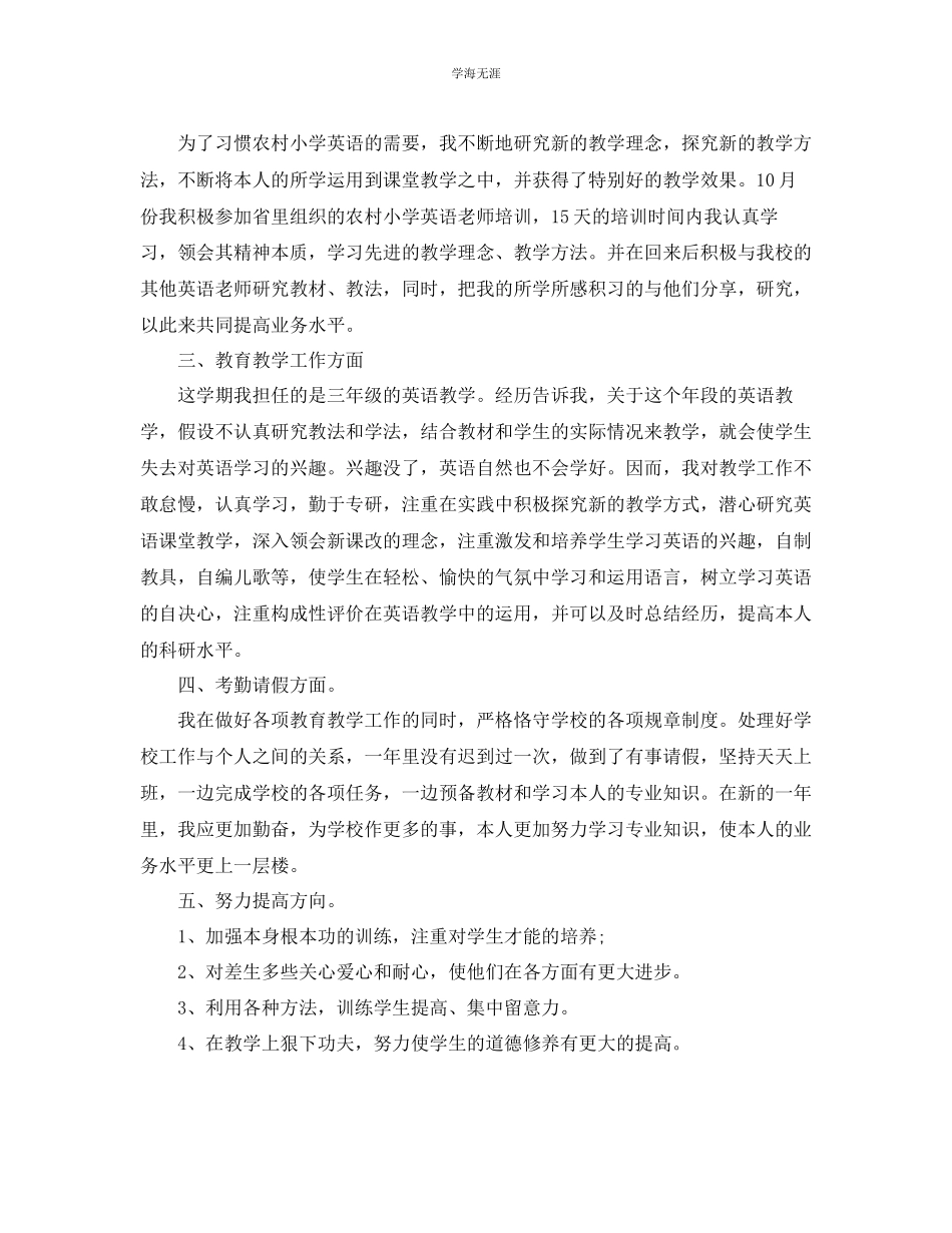 2023年教学工作总结英语教师教学工作总结范文.docx_第3页