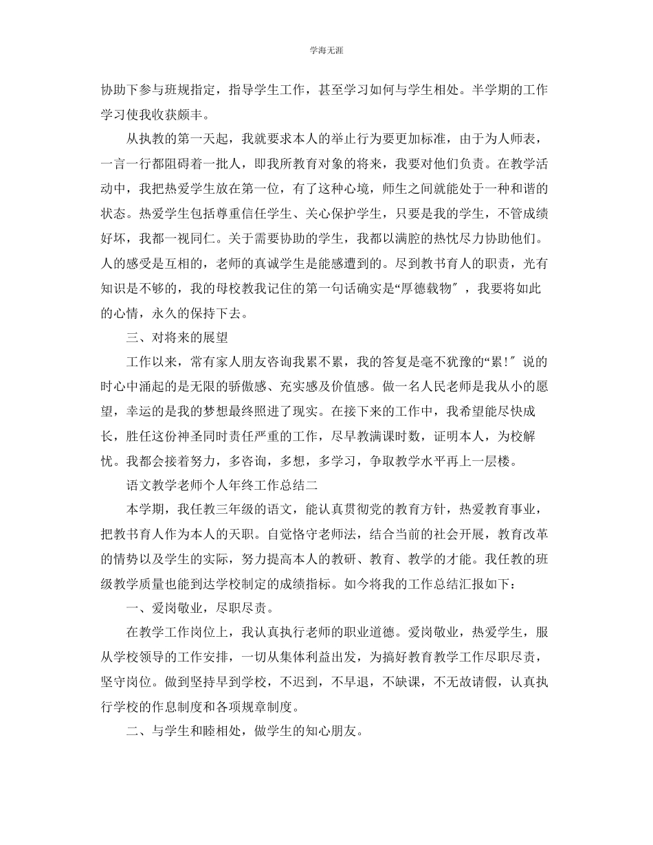 2023年教学工作总结语文教学教师个人终工作总结.docx_第3页