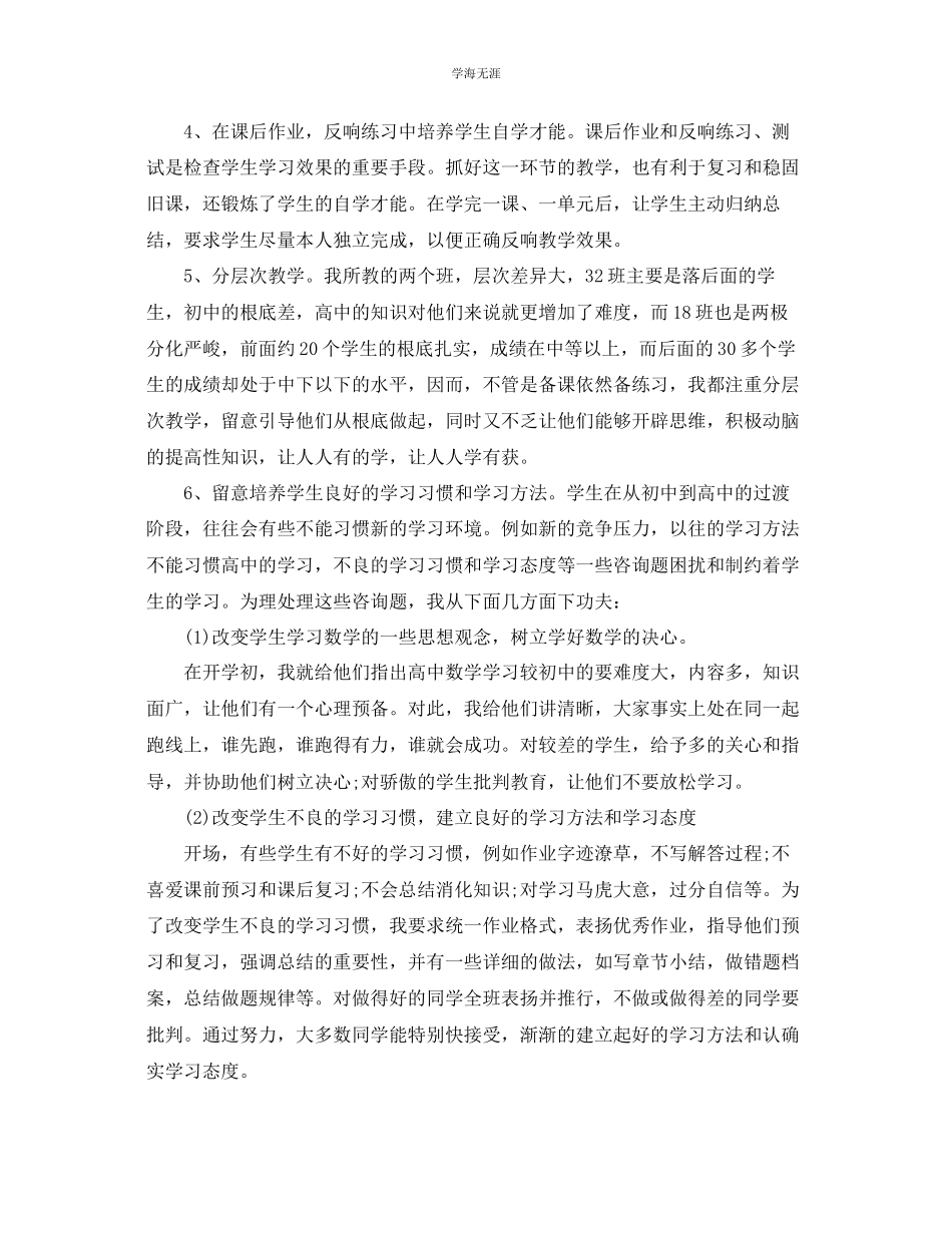 2023年教学工作总结高一数学上半教学工作总结.docx_第2页