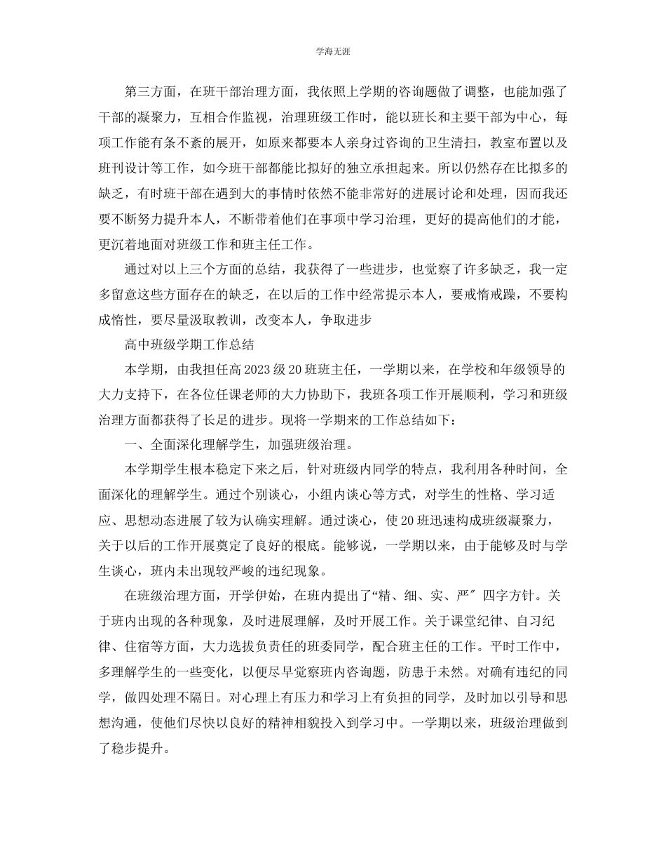 2023年教学工作总结高中班级学期工作总结.docx_第2页