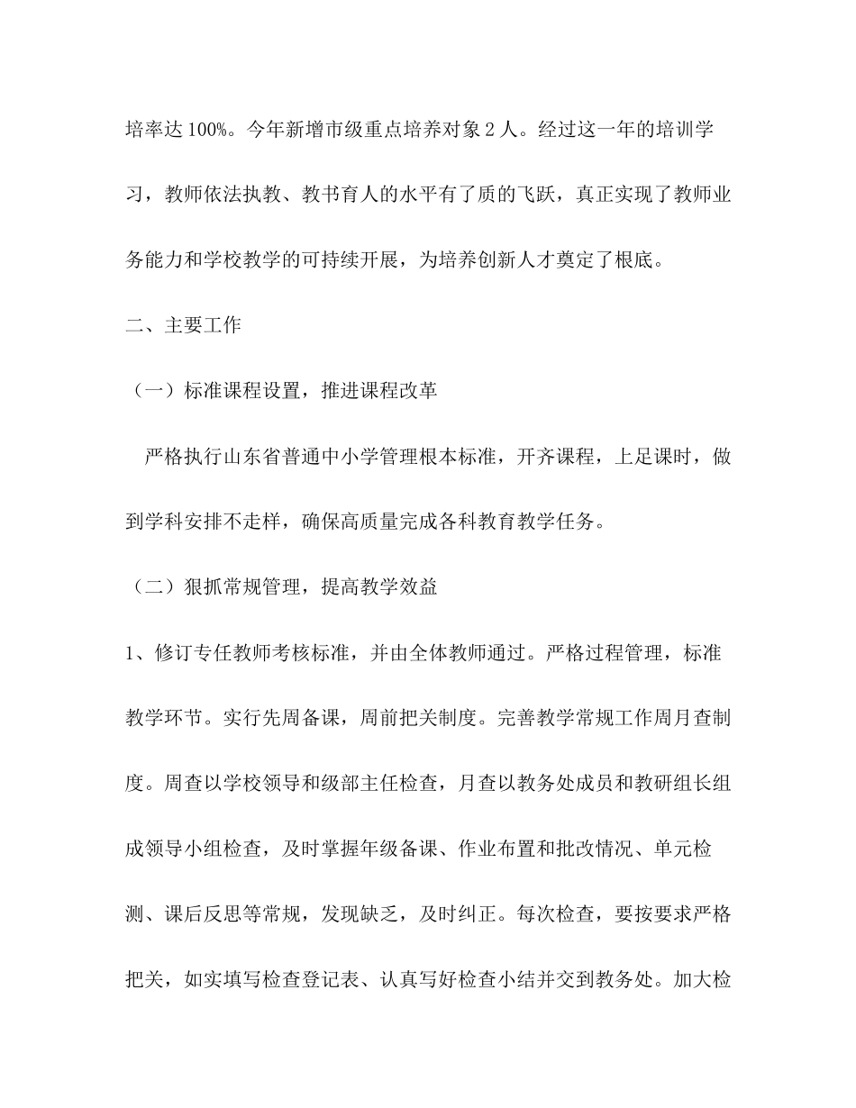 2023年教学教研和师训工作总结范文.docx_第2页