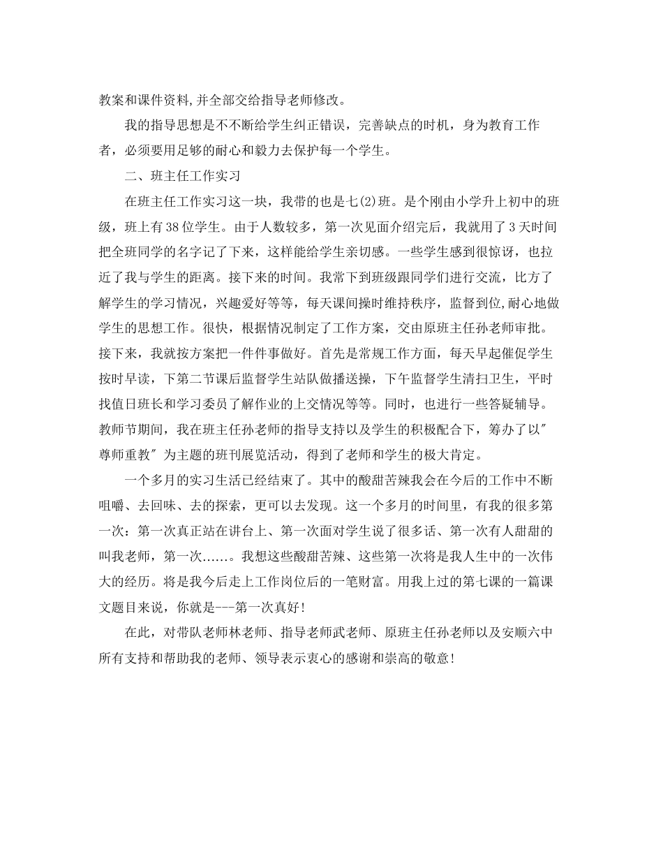 2023年教学班主任实习总结范文.docx_第2页