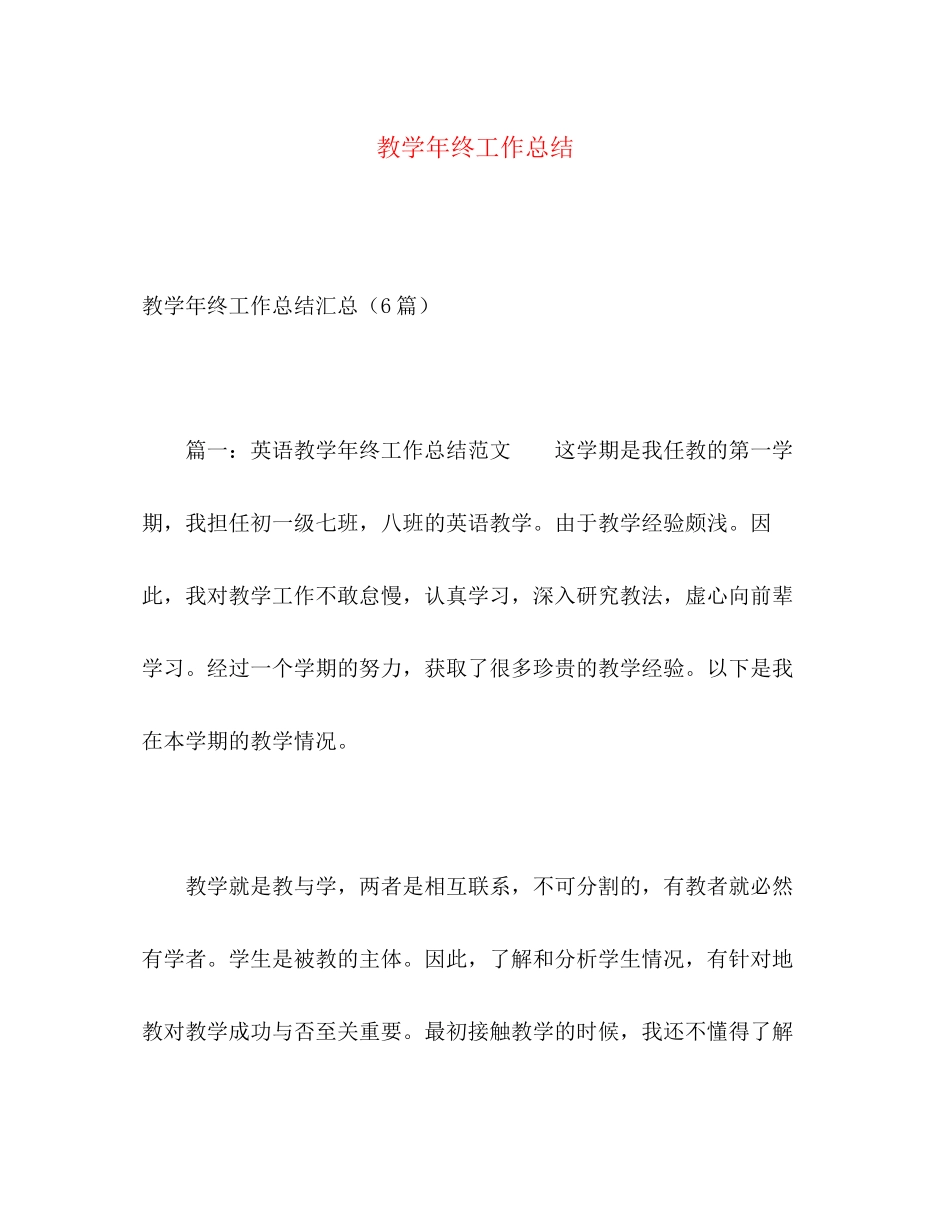 2023年教学终工作总结22范文.docx_第1页