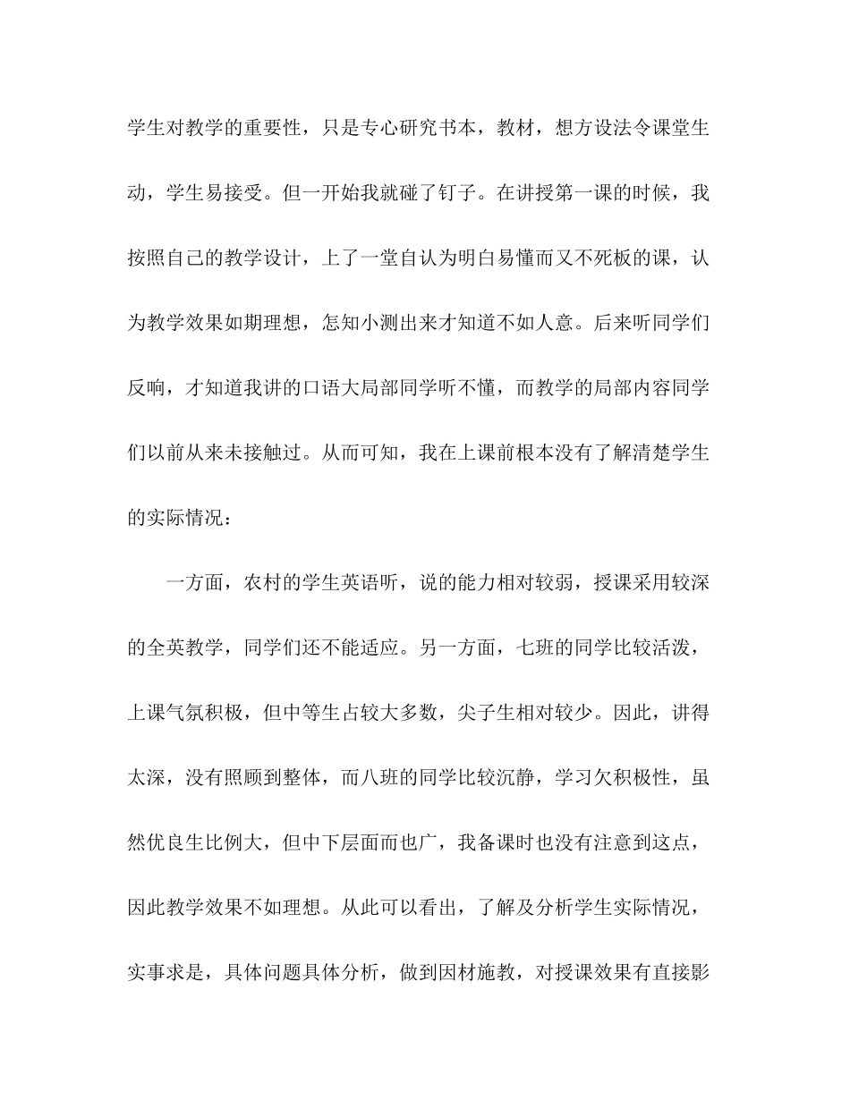 2023年教学终工作总结22范文.docx_第2页