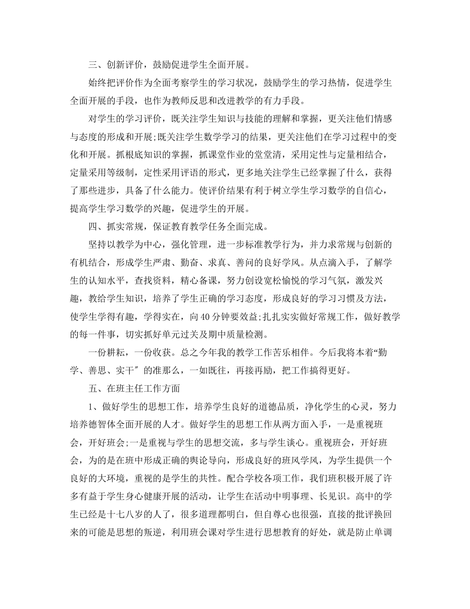 2023年教学终工作总结2范文.docx_第2页