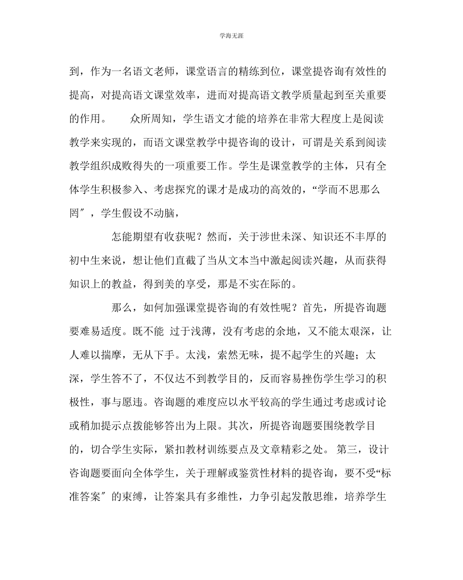 2023年教导处范文七级的语文教学工作总结5.docx_第2页