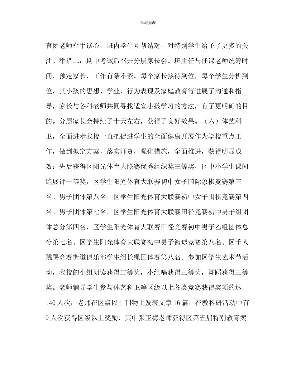 2023年教导处范文中学教学工作总结四.docx_第2页