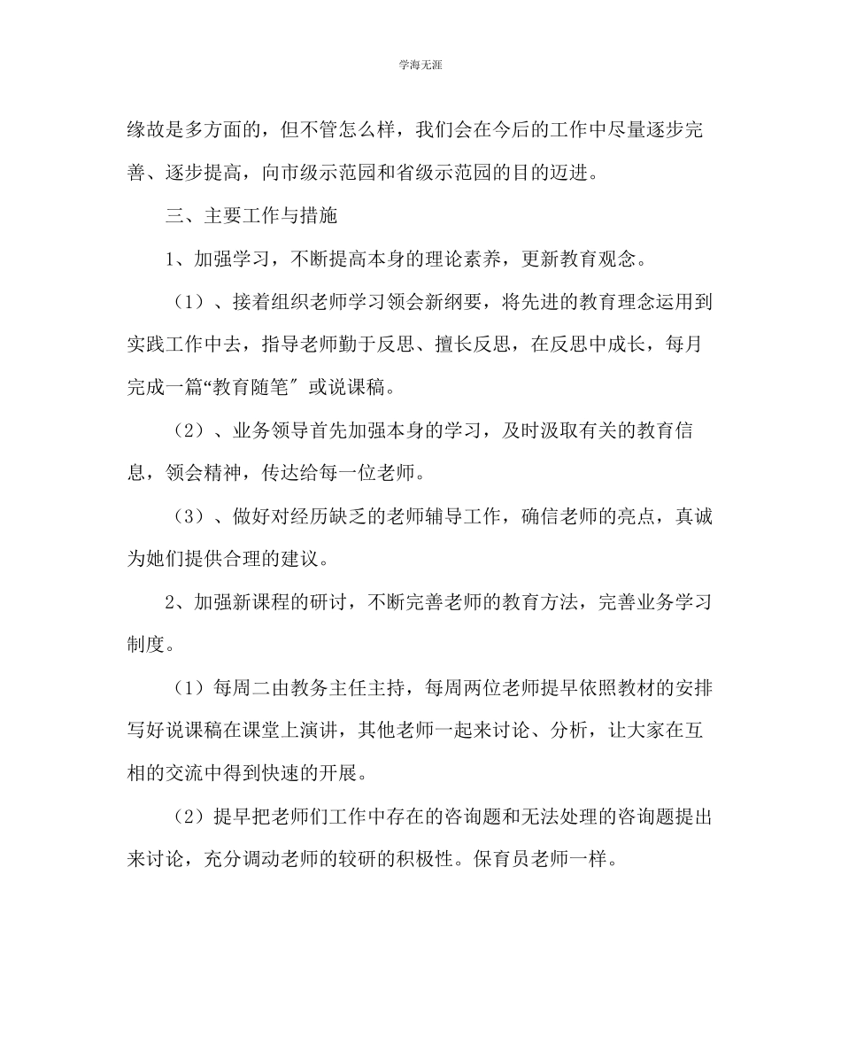 2023年教导处范文保育工作总结.docx_第2页