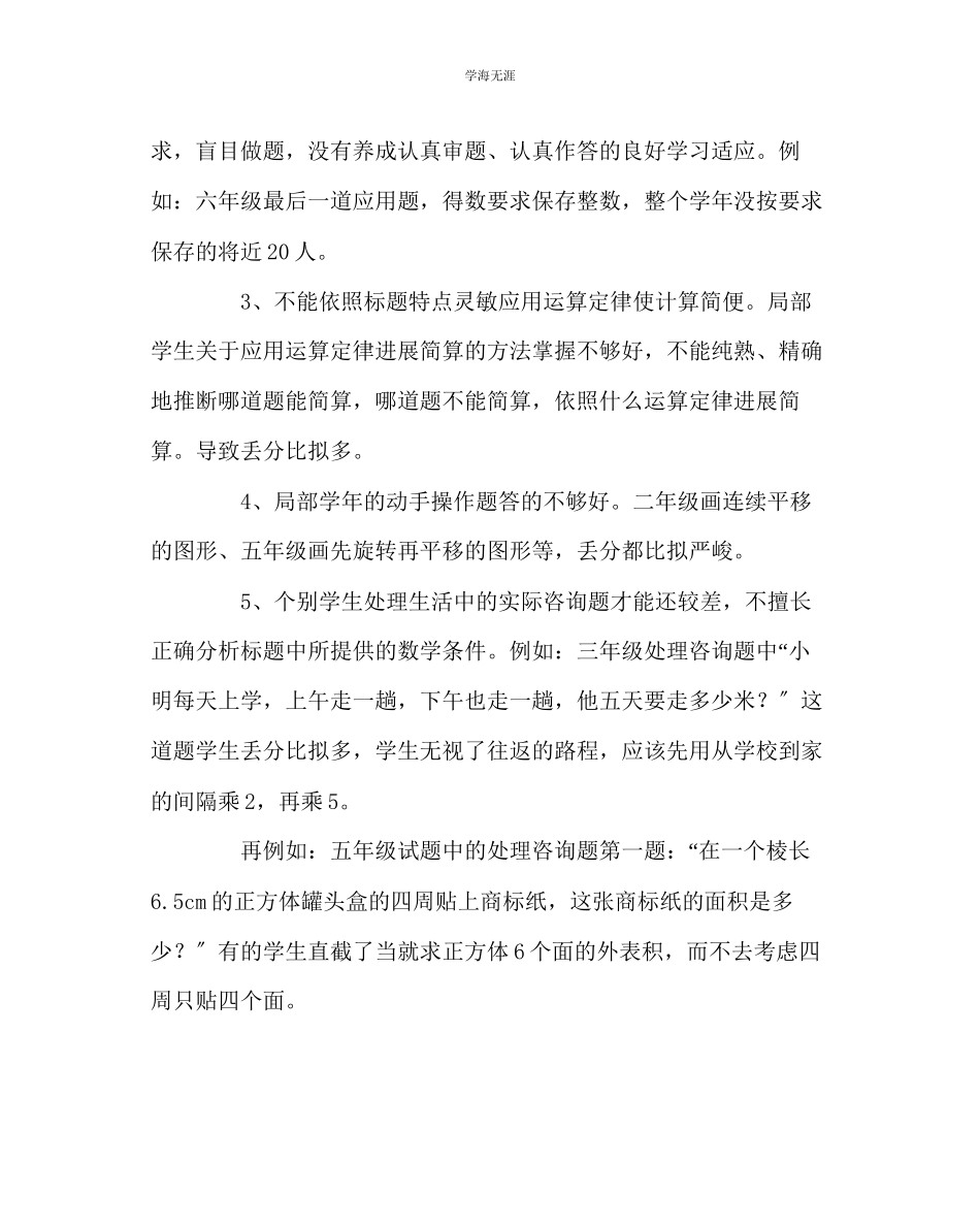 2023年教导处范文学校期中考试总结.docx_第2页