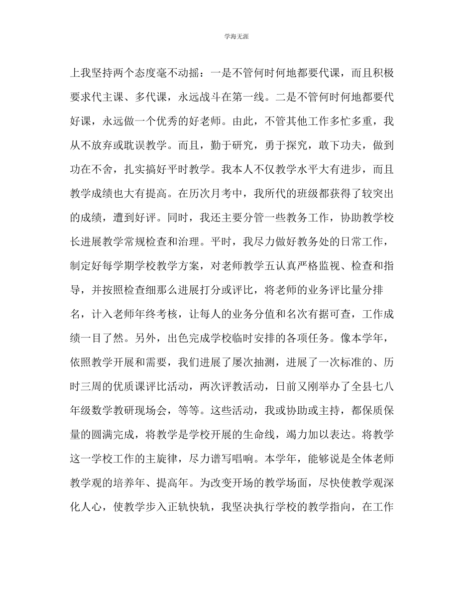 2023年教导处范文初级中学教科研工作总结.docx_第2页